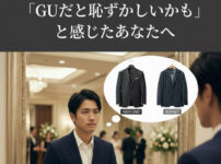 「結婚式や大事な商談…『GUだと恥ずかしいかも』と感じたあなたへ」というタイトル文字と共に、ホテルの鏡の前で高級スーツ(HIGH-END)と格安スーツ(BUDGET)を見比べて苦渋の表情を浮かべる30代〜40代男性のアイキャッチ画像。