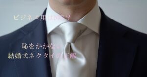 結婚式にふさわしい光沢のあるシルバーネクタイとネイビースーツの美しいVゾーン(完璧なディンプルとプレーンノット)