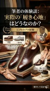 クロケット&ジョーンズの実際の履き心地をプロが解説。グッドイヤーウェルト製法による1ヶ月後のコルクの沈み込みと、足の一部になる極上のフィット感