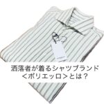 ＜ボリエッロ/BORRIELLO＞シャツ