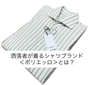 ＜ボリエッロ/BORRIELLO＞シャツ