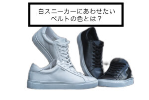 白スニーカー