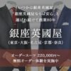 https://eikokuya.co.jp/customsuit/
