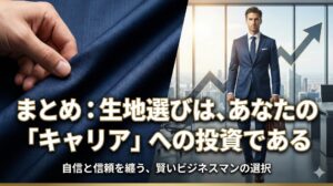 レダ(REDA)とカノニコ(CANONICO)の生地見本(バンチブック)を見るビジネスマン。実用性とコストパフォーマンスに優れたイタリア生地のニュースタンダード。