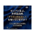 ブログ 、【タリアデルフィノ】どんな生地ブランド？イタリア高級生地ブランドの人気・評判・特徴とは？のアイキャッチ画像