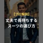【プロ解説】丈夫で長持ちするスーツの選び方。破れを防ぐ生地とサイズの基準と書かれたネイビースーツのアイキャッチ画像